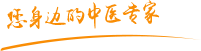 美日韩艹逼视频肿瘤中医专家